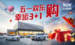 五一车展背景图片