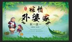 端午节