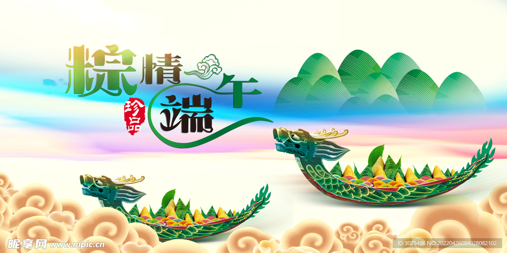 端午节