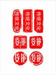 印章