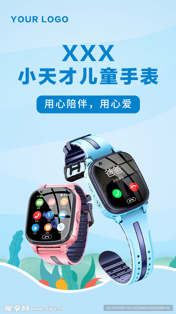 儿童手表