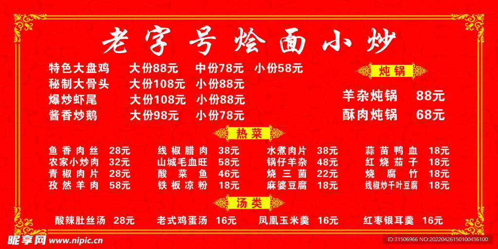 饭店价目表 