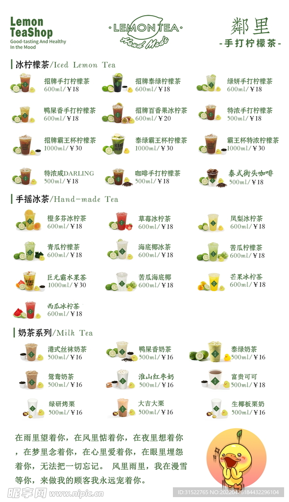 柠檬茶菜单