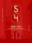 54海报
