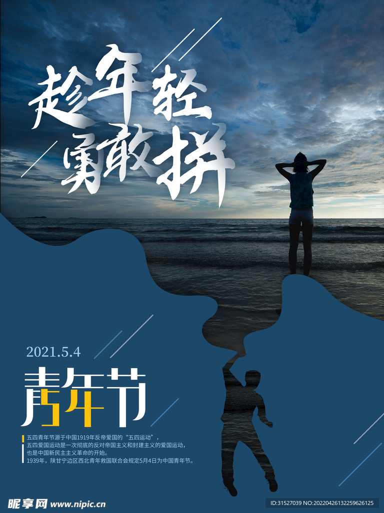 青年节简约海报