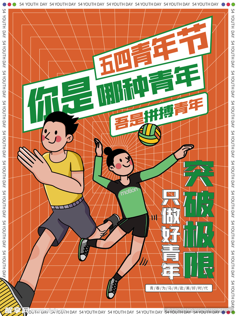 五四青年节海报