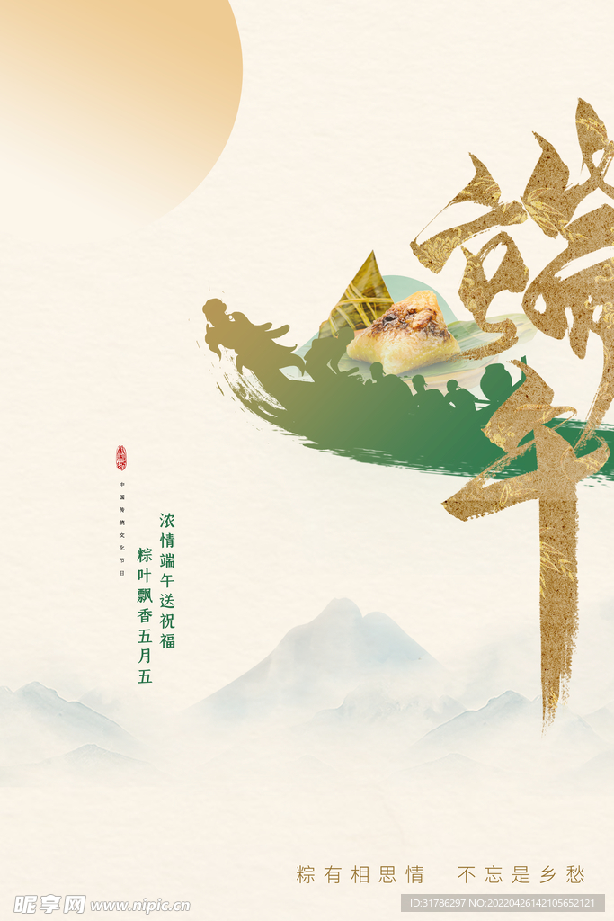 端午节