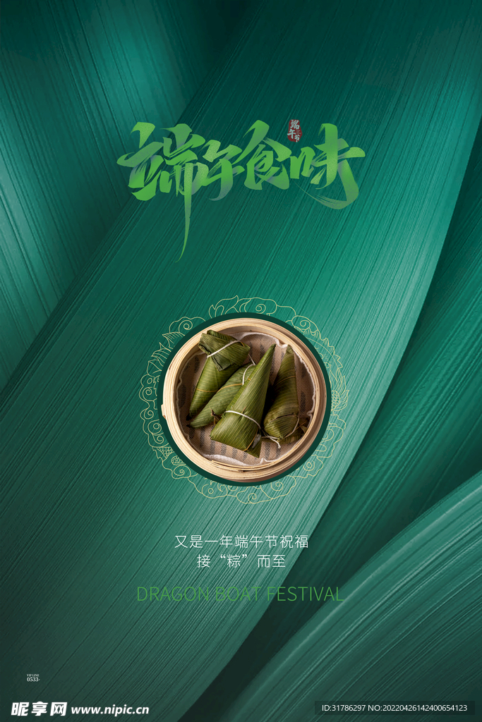 端午节