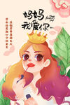 母亲节