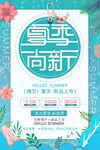 夏季上新
