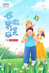 世界微笑日