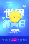 世界微笑日