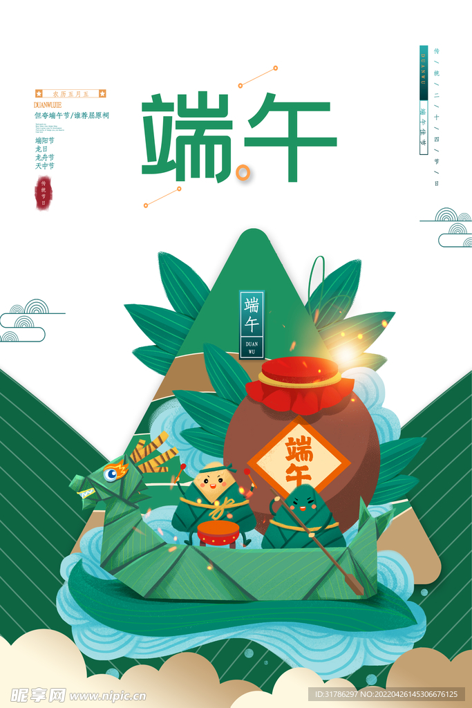端午节