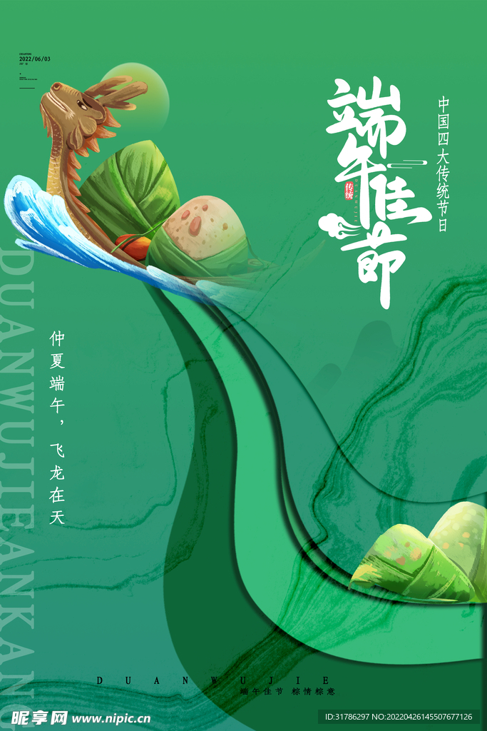 端午节