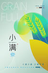 小满