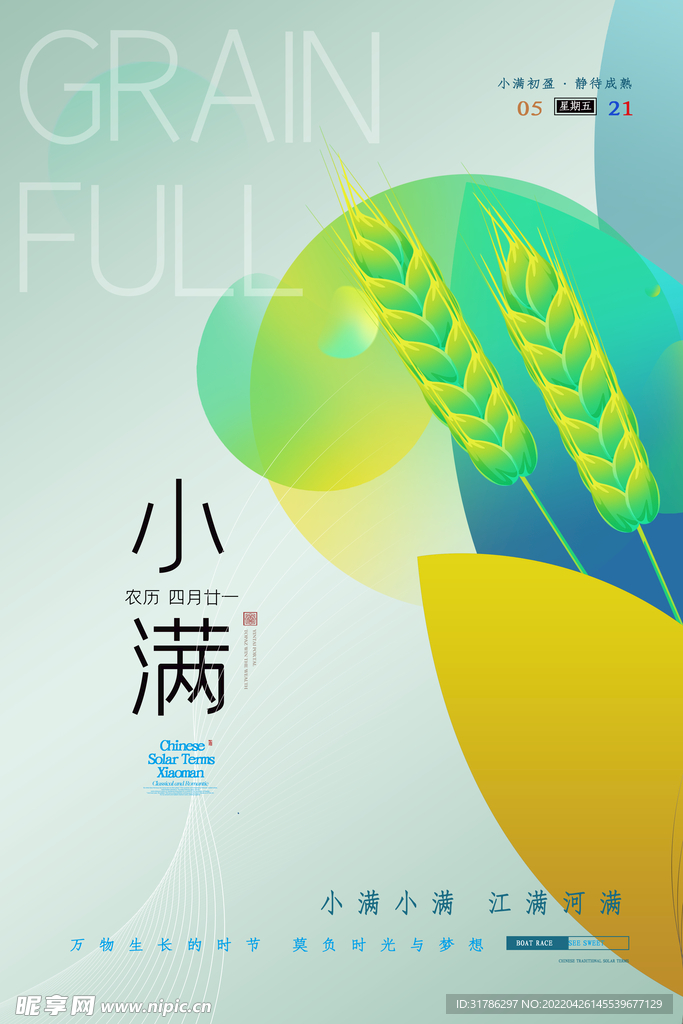 小满