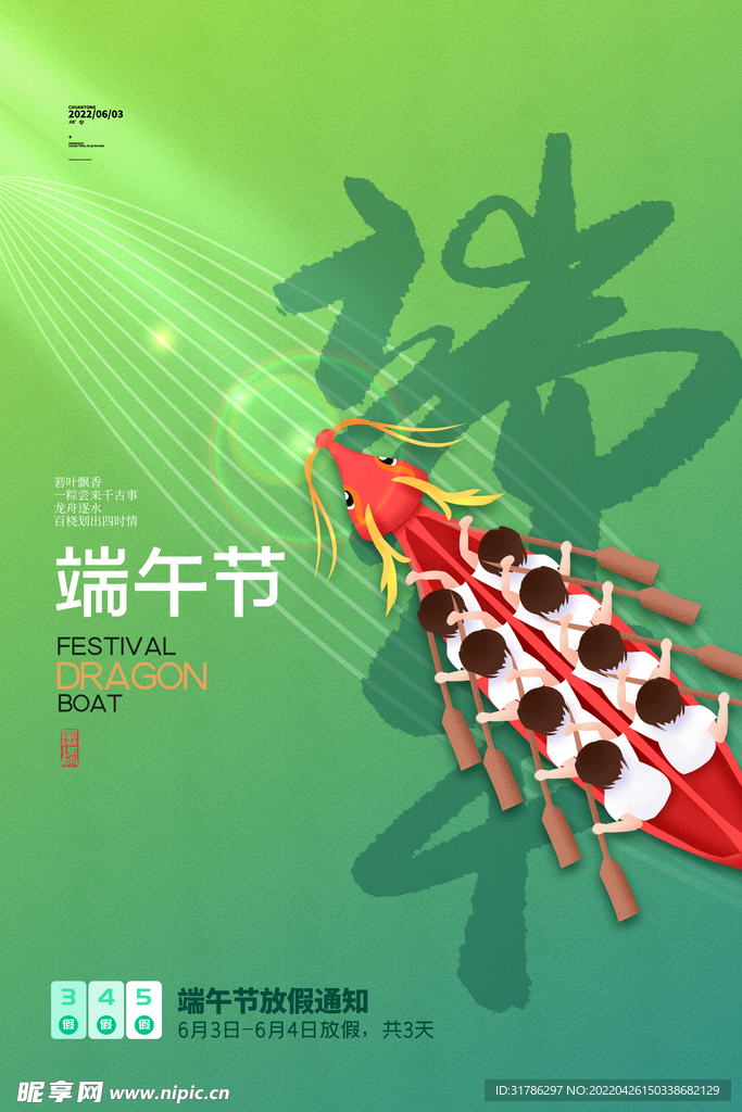 端午节