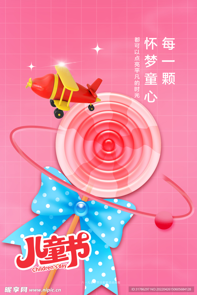 儿童节