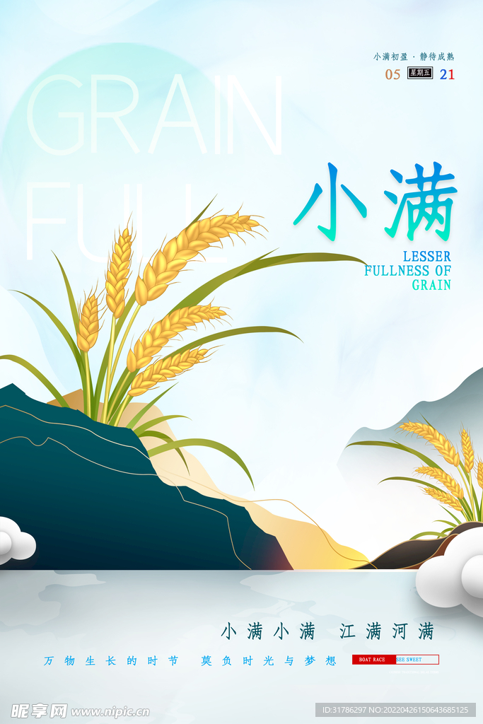 小满