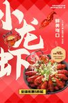 小龙虾