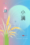 小满