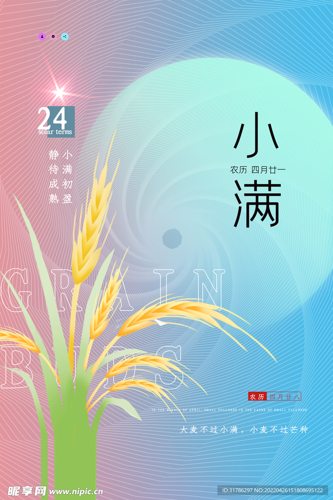 小满