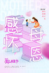母亲节