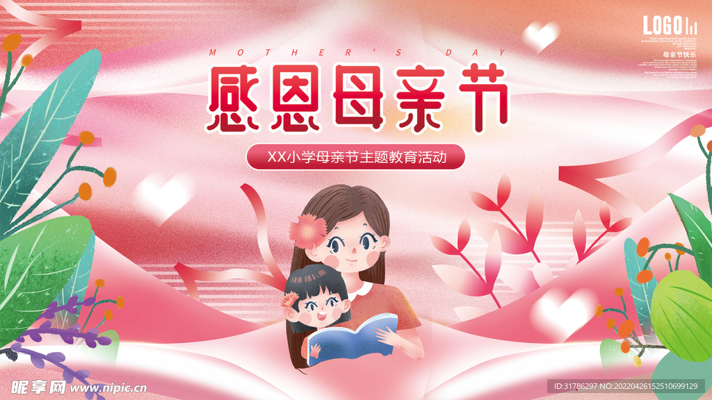 母亲节