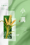 小满