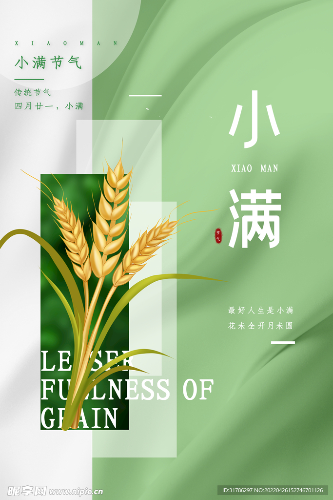 小满