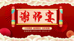 谢师宴
