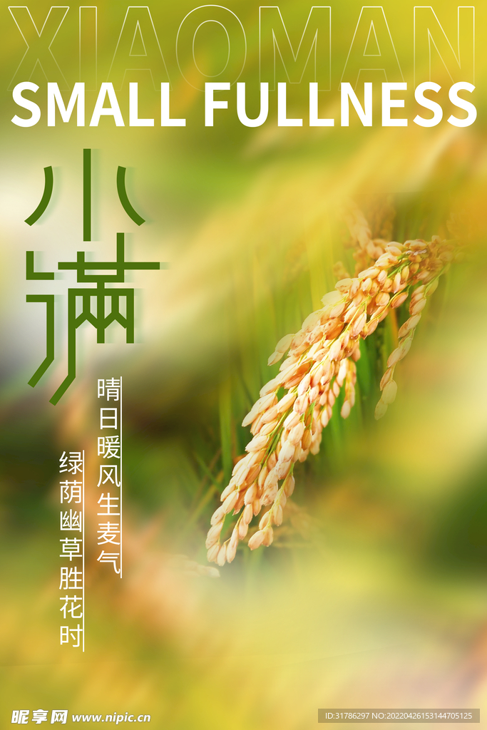 小满