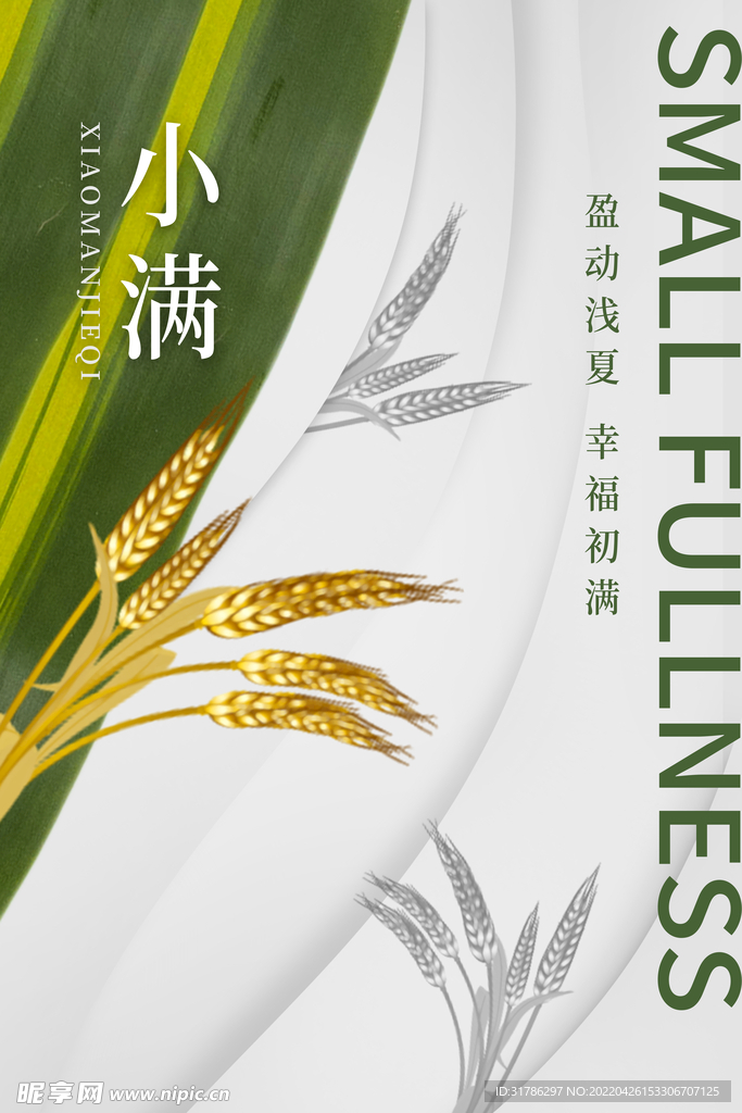 小满