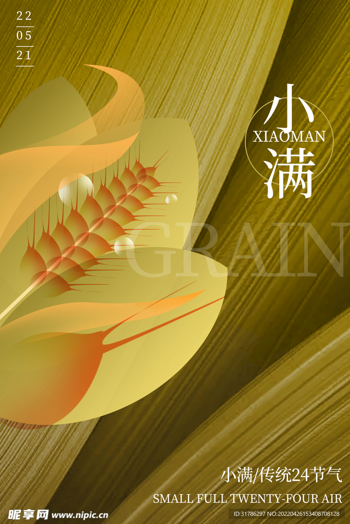 小满