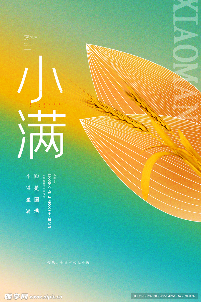 小满