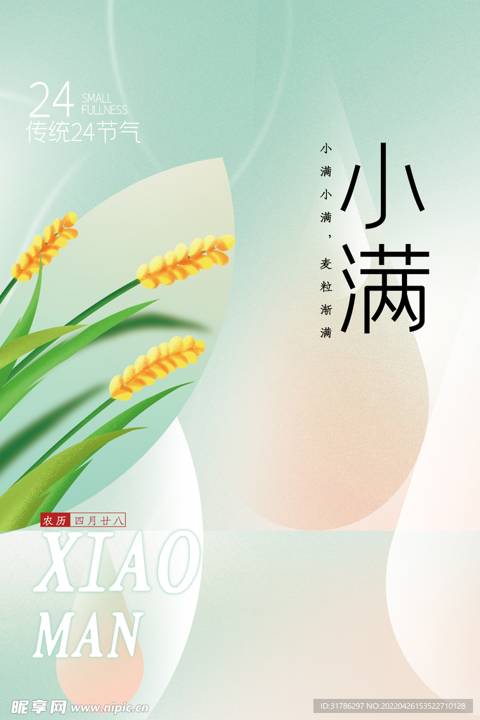 小满