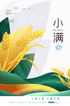 小满