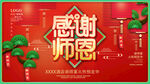 谢师宴