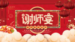 谢师宴