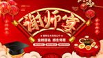 谢师宴