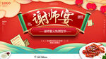 谢师宴