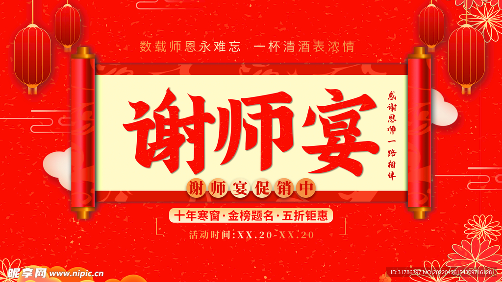 谢师宴