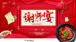 谢师宴