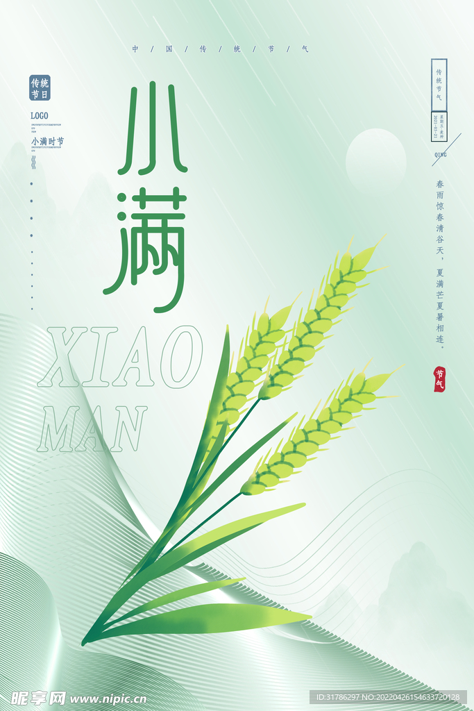 小满