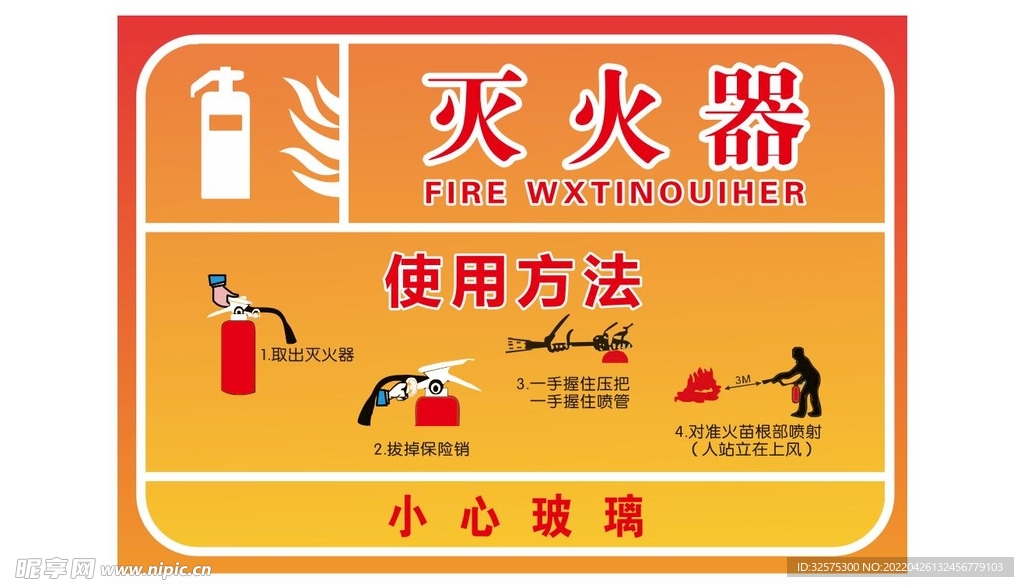 灭火器