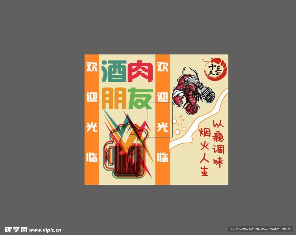 龙虾烧烤