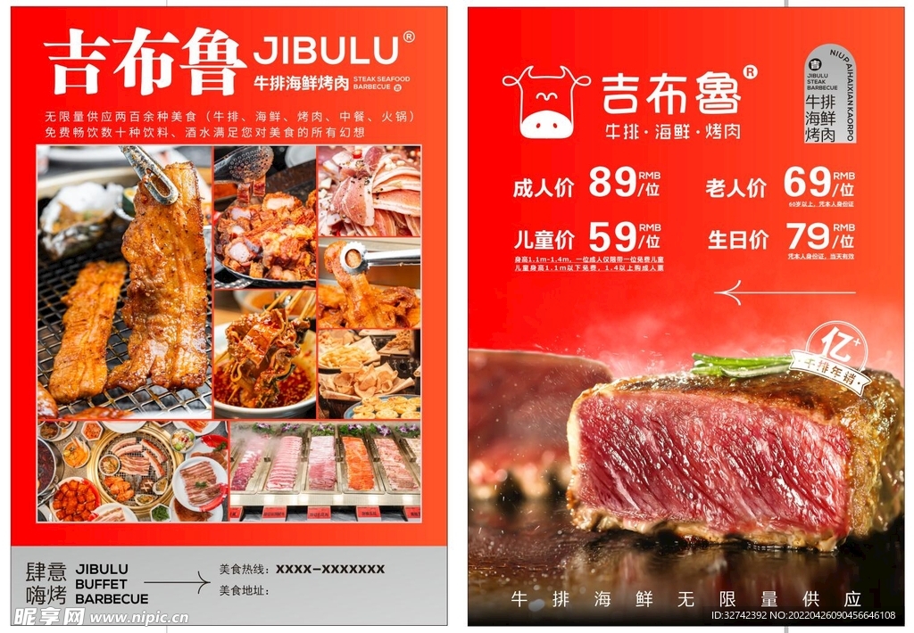吉布鲁传单