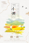 小满