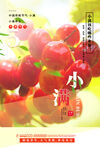 小满
