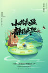 小满